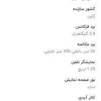فروش تلفن بی سیم