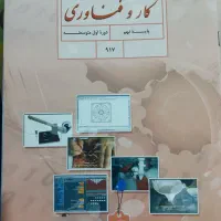 کتاب درسی|کتاب و مجله آموزشی|مشهد, میعاد (شهرک غرب)|دیوار