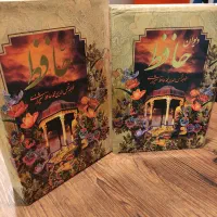 دیوان حافظ شیرازی دو زبانه فارسی انگلیسی کاغذ گلس