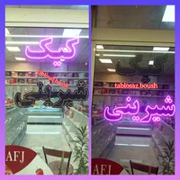 تابلو ال ای دی . چنلیوم . نئون پلاستیک . LED. نئون|فروشگاه و مغازه|مشهد, شاهد (شهرک غرب)|دیوار