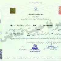 مدرک دیپلم تا کارشناسی