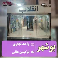 مغازه۱۴متربوشهرمیدان۶بهمن ،پاساژانقلاب