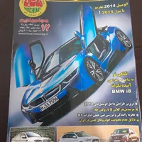 مجله ماشینی قدیمی کلکسیونی