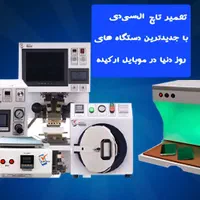 تعمیرات موبایل و تاچ السیدی