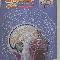 کتاب کنکور تجربی|کتاب و مجله آموزشی|بجنورد, |دیوار