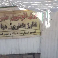 باطری سازی سیار|خدمات موتور و ماشین|کرج, آق تپه|دیوار