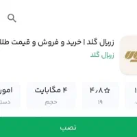 جدیدترین ،زریال گلد،۱۰ سوت طلا