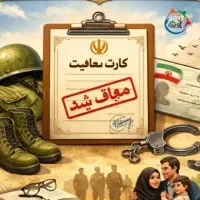 مشاوره کارت پایان خدمت