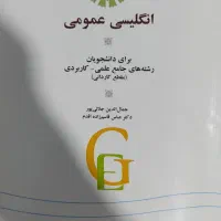 انگلیسی عمومی