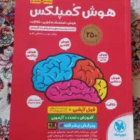 کتاب هوش کمپلکس