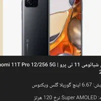 شیائومی 11T Pro با حافظهٔ ۲۵۶ گیگابایت