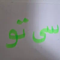 متشی خانم