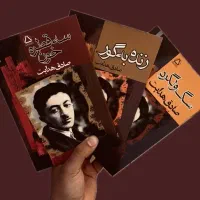 کتاب صادق‌هدایت