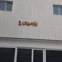 پیش-فروش-آپارتمان-مجتمع-پارمیس3-قهجاورستان