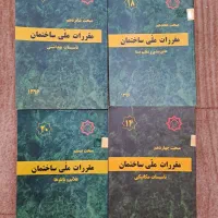 مباحث آزمون نظام مهندسی