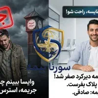 کمتر از ۶ ساعت فرصت