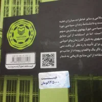 دانشنامه زندان سیاسی دوره پهلوی نو جلد1و2|کتاب و مجله تاریخی|اسلام‌شهر, باغ فیض|دیوار