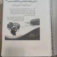 جزوه ی آزمون های استخدامی|کتاب و مجله آموزشی|نیشابور, ابراهیم ادهم|دیوار