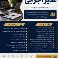 استخدام مدیر اجرایی