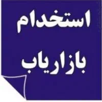 استخدام شرکت دارویی