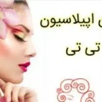 سالن زیبایی تی تی