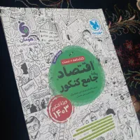 کتاب اقتصادکنکور وکتاب روانشناسی  کنکور|کتاب و مجله آموزشی|اهواز, ملاشیه|دیوار