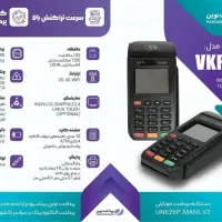 دستگاه کارتخوان بی سیم