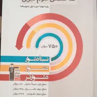 ۷ عدد کتاب برای قبولی در مدارس خاص پایه نهم|کتاب و مجله آموزشی|قم, شاه سید علی|دیوار