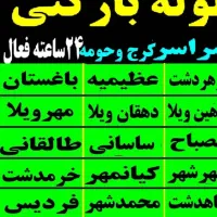 لوله بازکن مشکین دشت ماهدشت بنفشه زرکان وحدت|خدمات پیشه و مهارت|کرج, فاز ۴ مهرشهر|دیوار