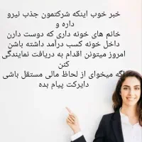 کار درمنزل برای بانوان