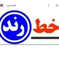 خط رند (الوند) ۳۲۲۴۴۷۰۰