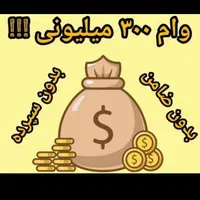 وام بانک ملی و امید بانک سپه|خدمات مالی، حسابداری، بیمه|اهواز, گلستان|دیوار