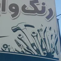 فروش لوازم مغازه رنگ ابزار