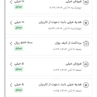 کد هدیه میلی آسوده و راحت، هدیه میلی چند برابر شد|کارت هدیه و تخفیف|تهران, مشیریه|دیوار