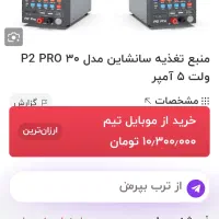 منبع تغذیه پروP2ابزار تعمیرات موبایل|ابزارآلات|اهواز, شهرک دانشگاه|دیوار