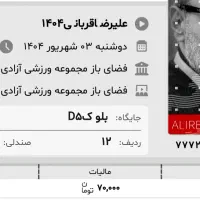 کنسرت|بلیت کنسرت|تهران, تجریش|دیوار