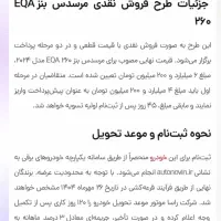 فروش حواله مرسدس بنزEQA260