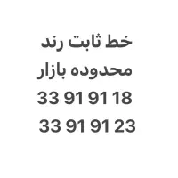 خط ثابت رند مخابرات ملت