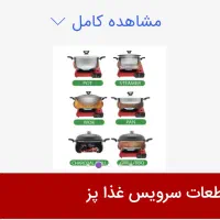 سیروس غذا پز ناخ|ظروف پخت‌وپز|بندر انزلی, لیچارگی حسن رود|دیوار