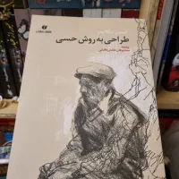 دو کتاب هنر هوفمان و طراحی مناسب نقاشی گرافیک و...|کتاب و مجله آموزشی|تهران, قلهک|دیوار