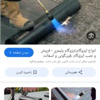 نصاب ایزوگام