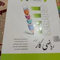 دوکتاب کمک درسی کلاس هفتم نو به قیمت مناسب|کتاب و مجله آموزشی|اصفهان, زاجان|دیوار