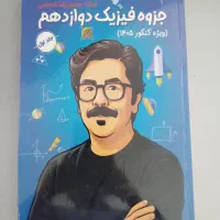 جزوه فیزیک شجاعی