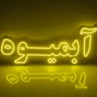 تابلو LED آبمیوه فروشی