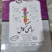 کتاب ریاضی کامل پایه دهم پویا مجد|کتاب و مجله آموزشی|تهران, جیحون|دیوار