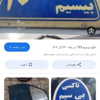 تابلو تاکسی 133 کد 45