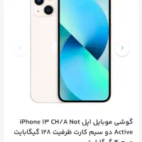 ایفون ۱۳ نرمال