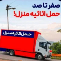 باربری اطلس تخصصی با بیمه و بسته‌بندی رایگان|خدمات حمل و نقل|اردبیل, |دیوار