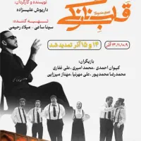 دو عدد بلیط تئاتر قلب نارنگی 990/000 هزار تومان