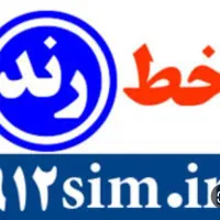 سیم کارت تلفن  ثابت